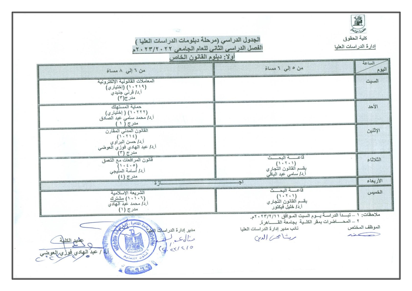 كلية الحقوق جامعة القاهرة